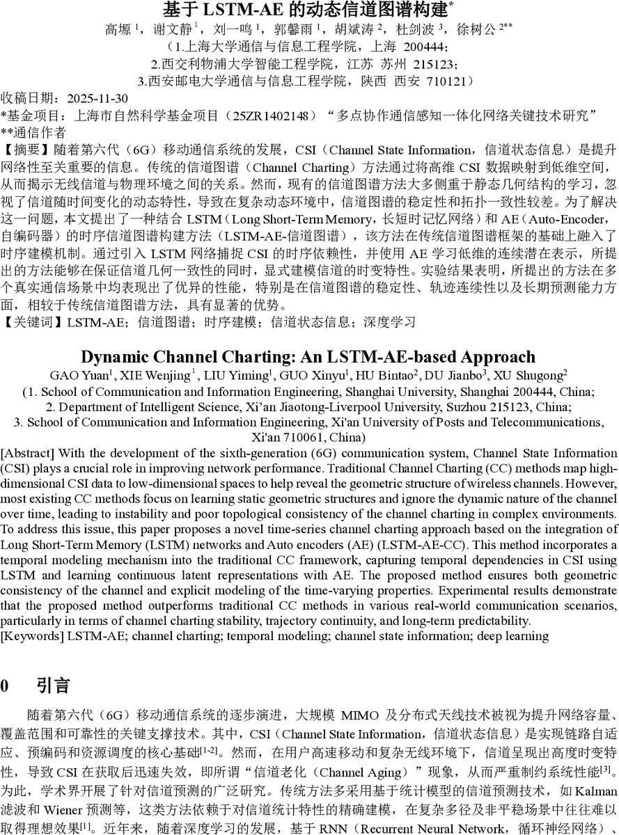 Dynamic Channel Charting: An LSTM-AE-based Approach