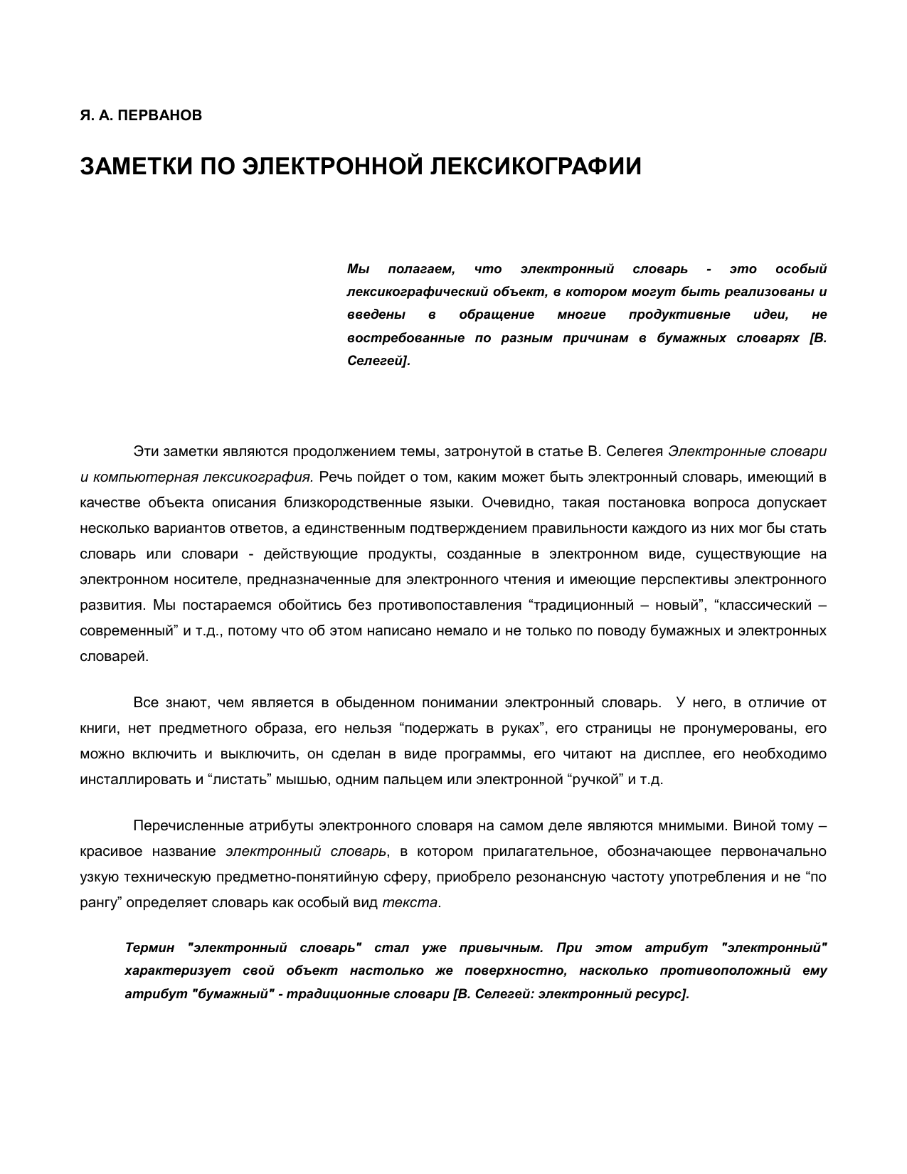 Notes on Electronic Lexicography