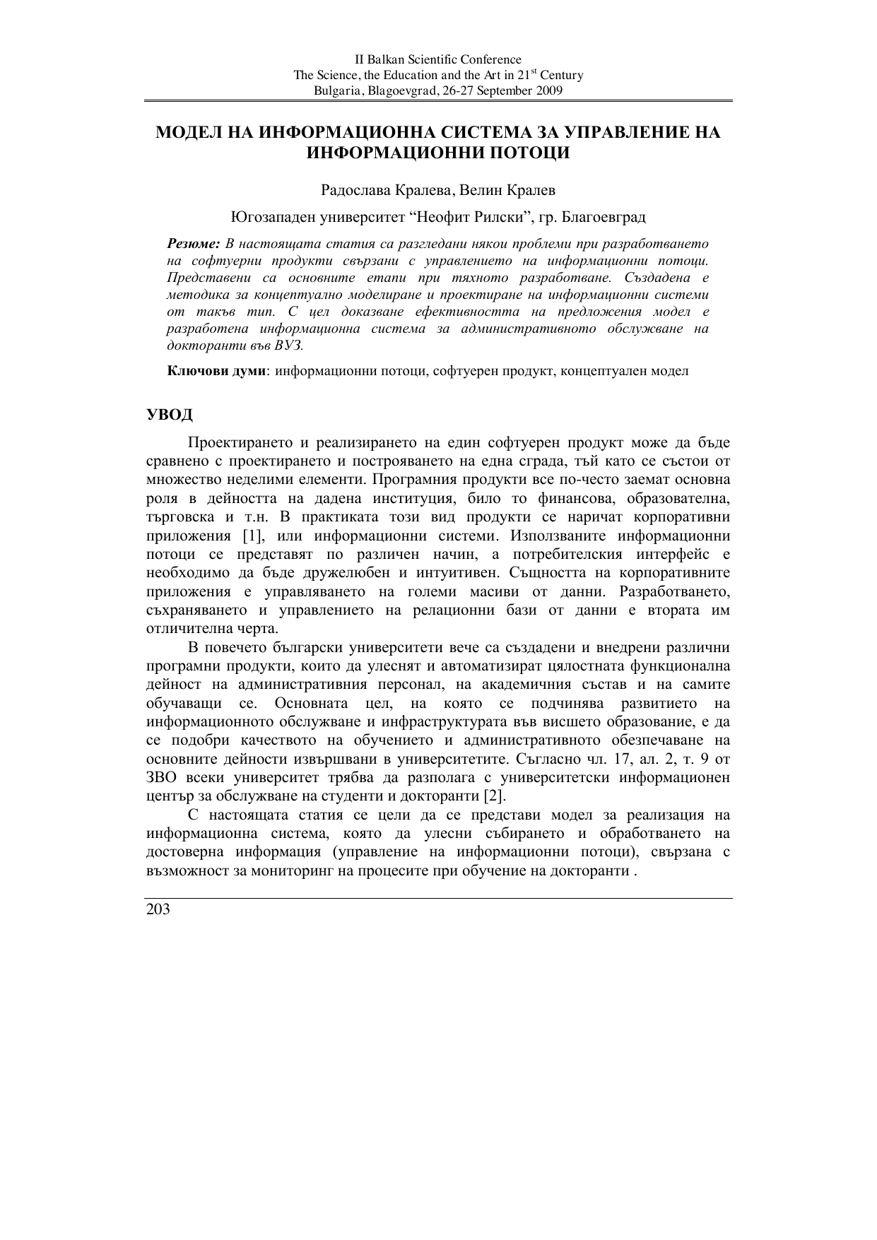 On model of information system for management of information flows