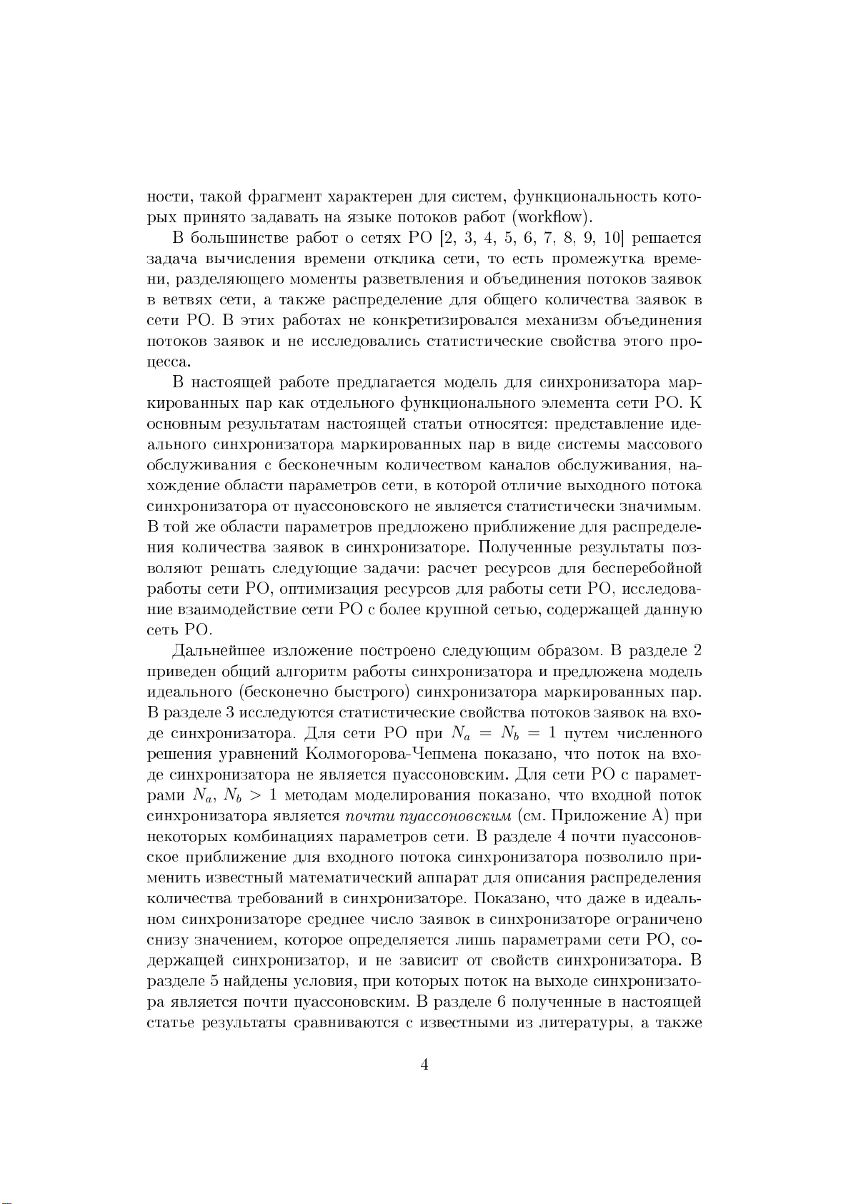 Model for synchronizer of marked pairs in fork-join network