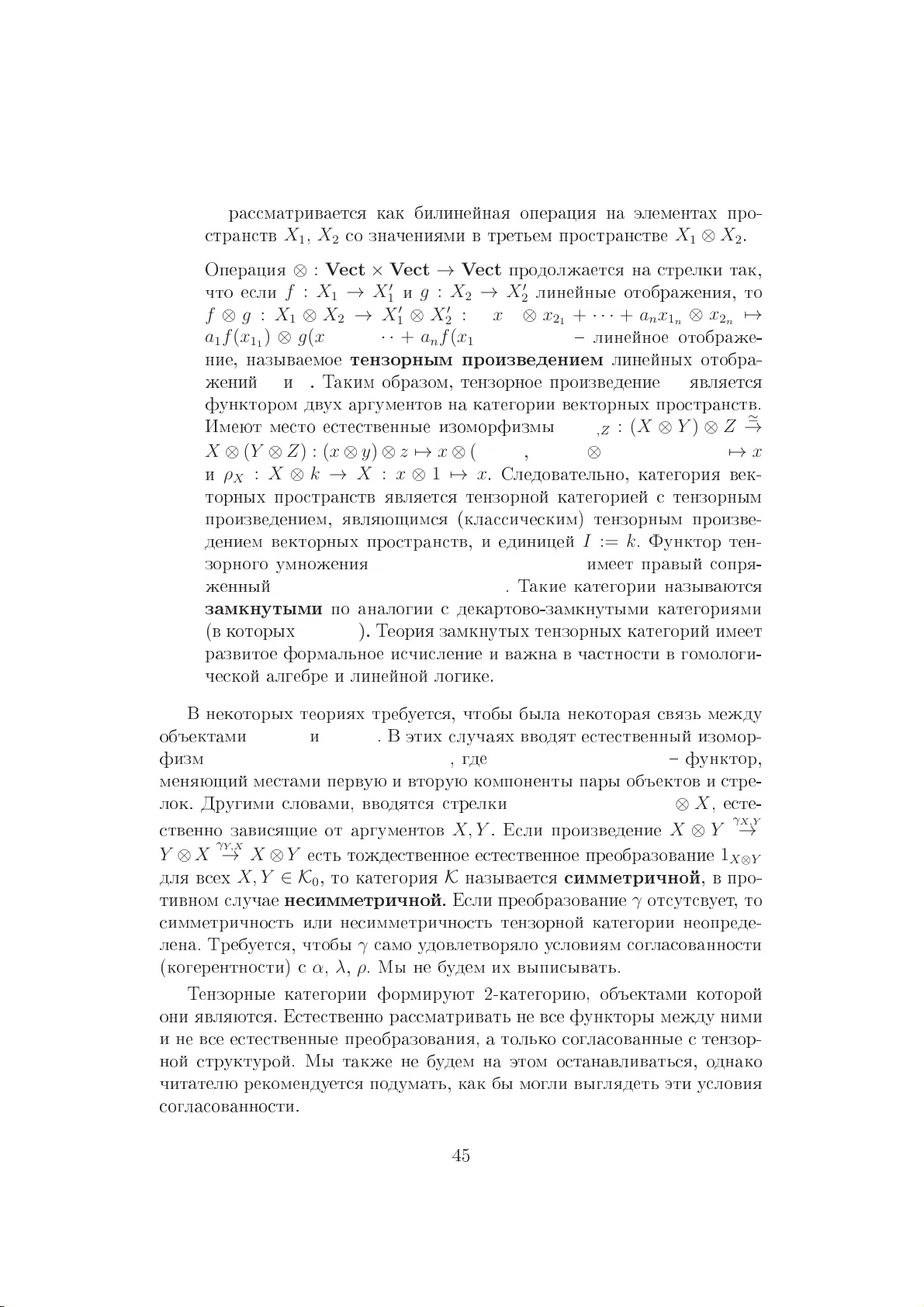 Categories. Beginning Course (in Russian)